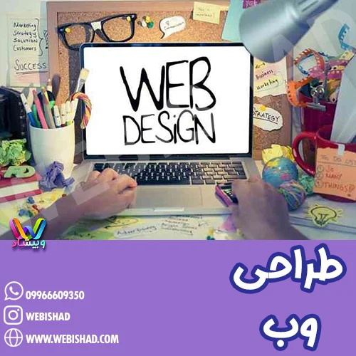 طراحی وب