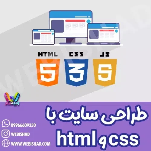 طراحی سایت با html و css