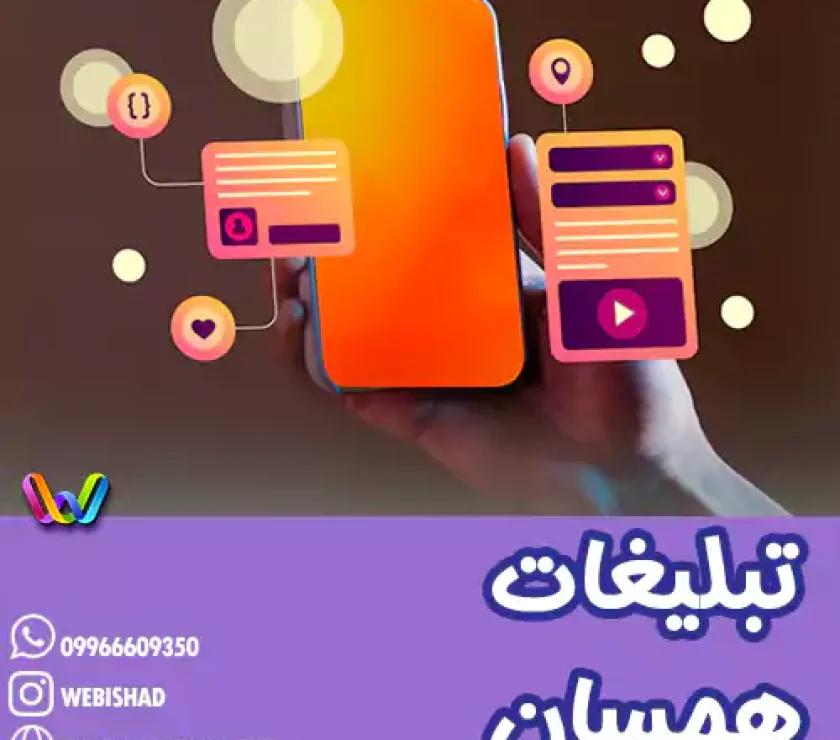تبلیغات همسان
