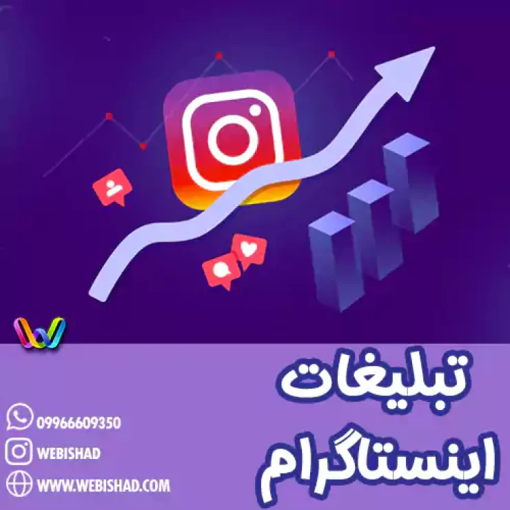 تبلیغات اینستاگرام