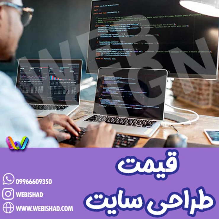 قیمت طراحی سایت