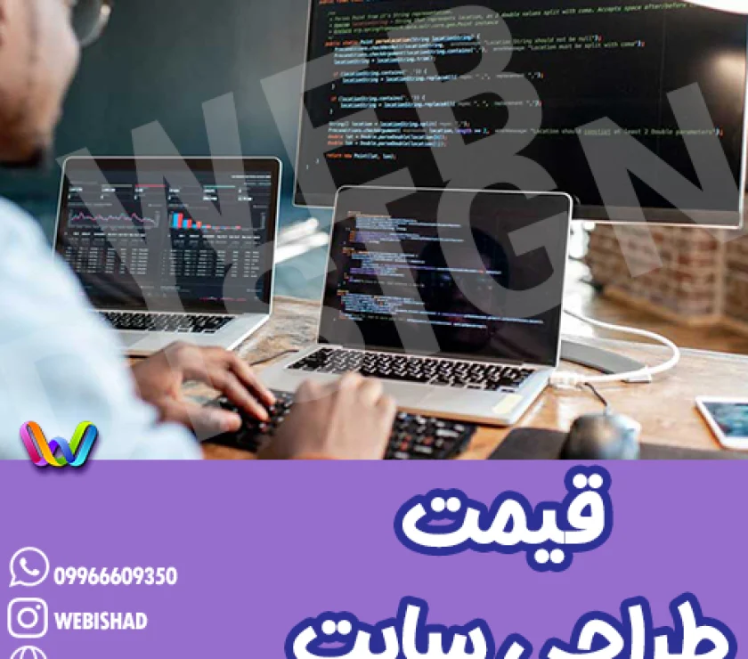 قیمت طراحی سایت