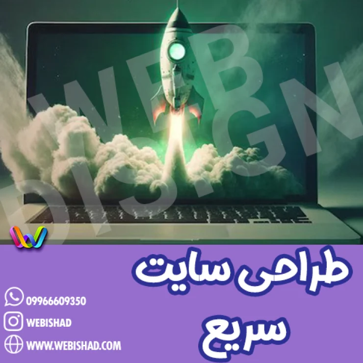 طراحی سایت سریع