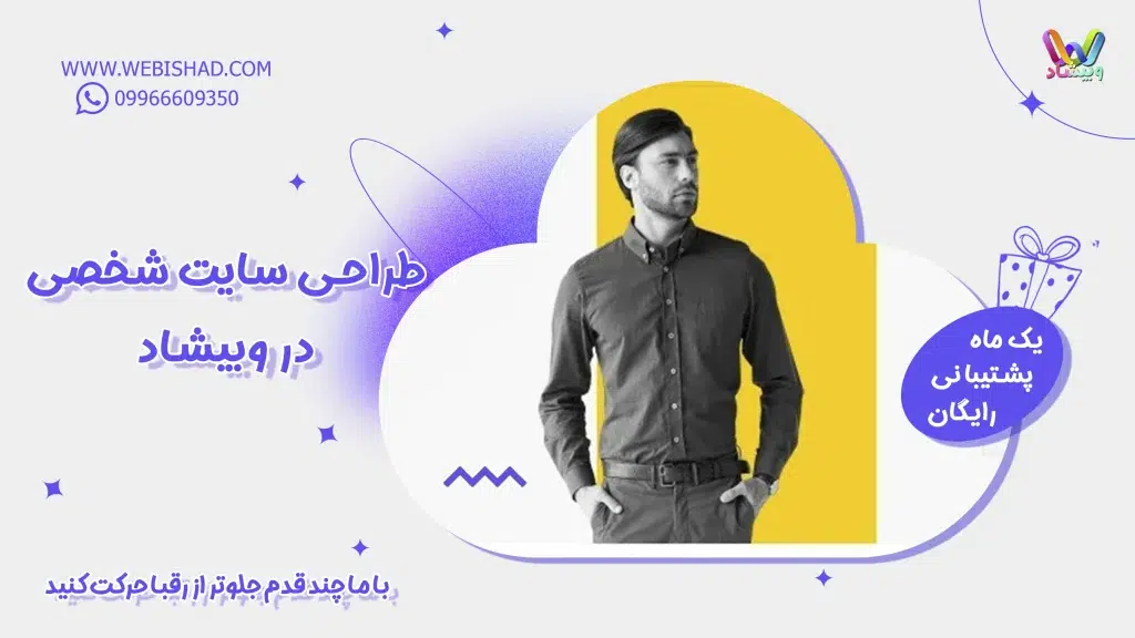 طراحی سایت شخصی