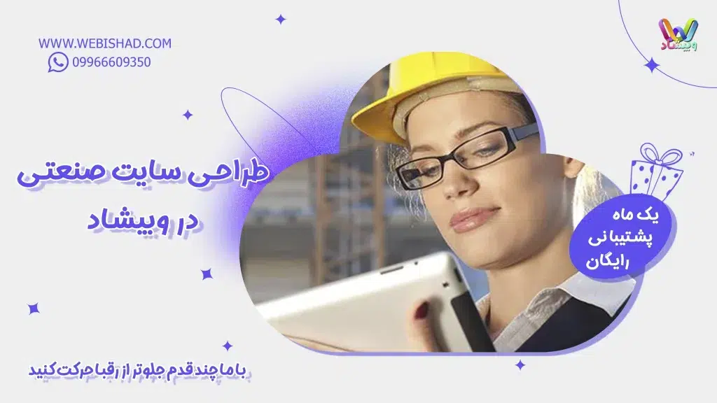 طراحی سایت صنعتی