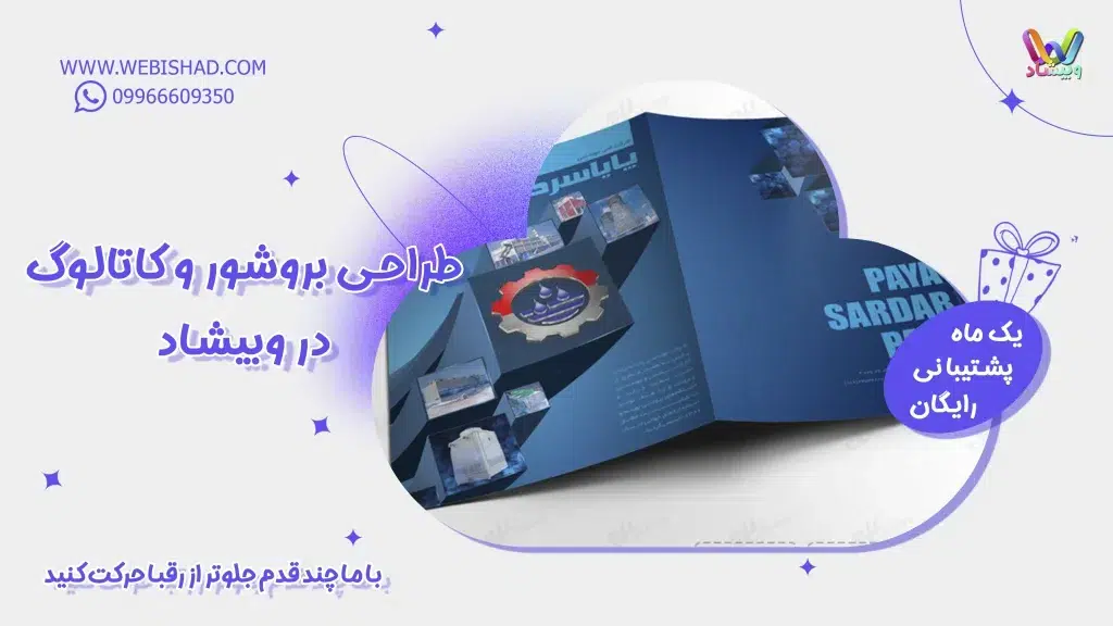 طراحی بروشور و کاتالوگ