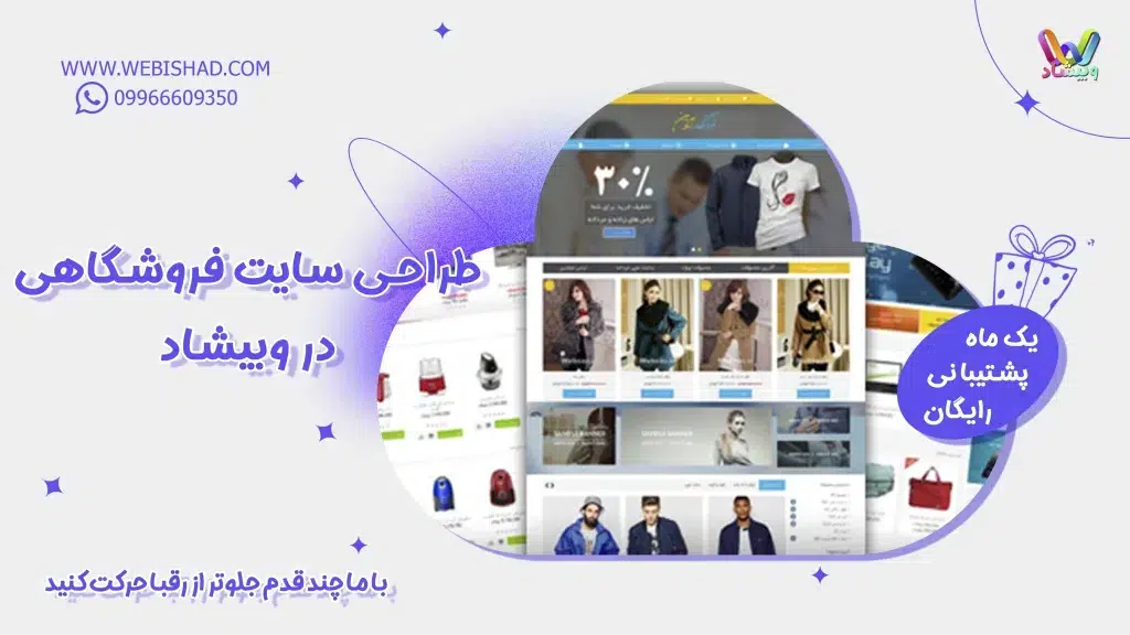 طراحی سایت فروشگاهی