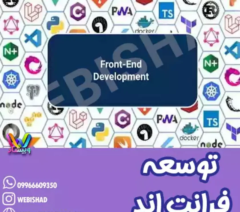 توسعه فرانت اند