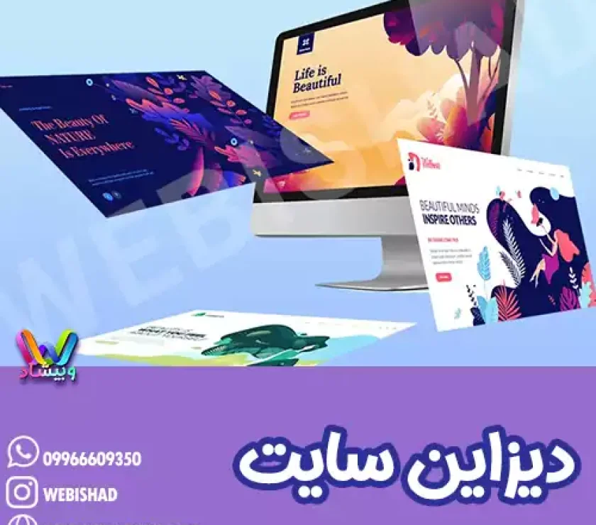 دیزاین سایت