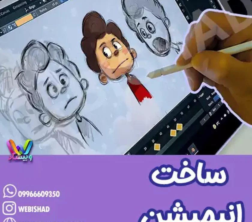ساخت انیمیشن