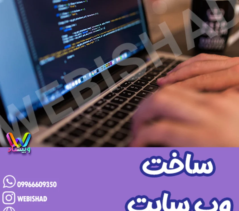 ساخت وب سایت