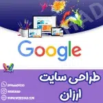 طراحی سایت ارزان