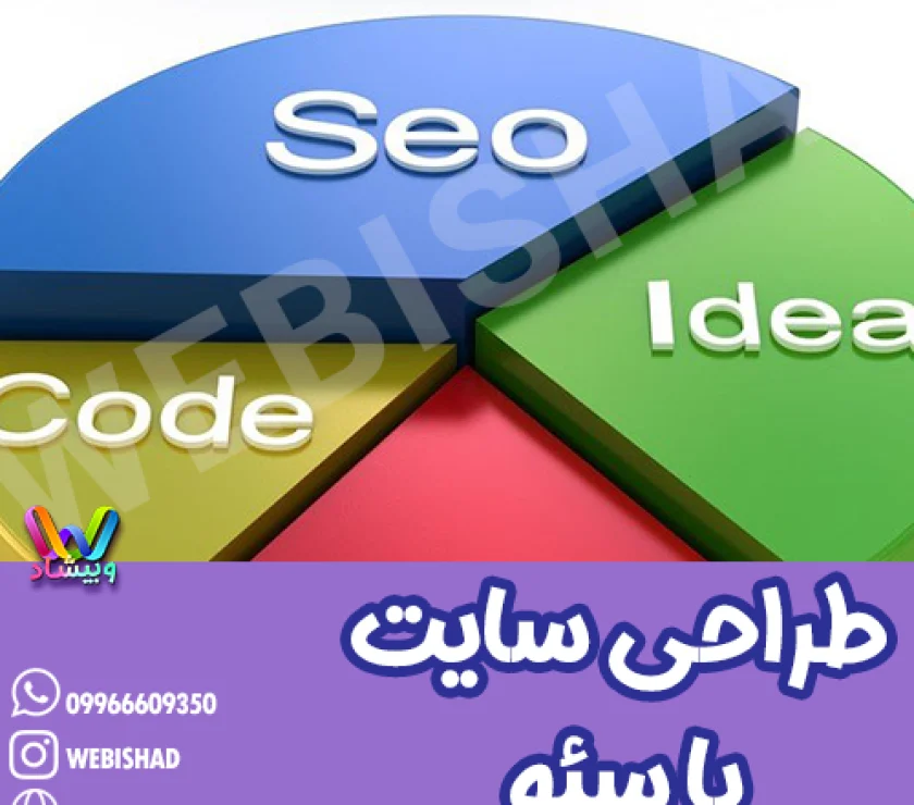 طراحی سایت با سئو