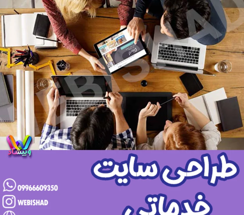 طراحی سایت خدماتی