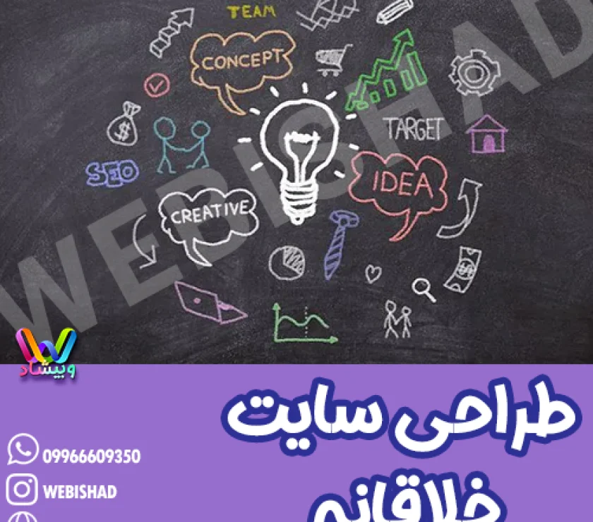طراحی سایت خلاقانه