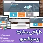 طراحی سایت ریسپانسیو