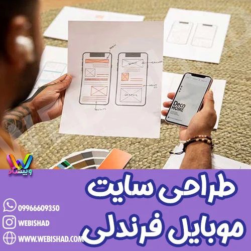 طراحی سایت موبایل فرندلی