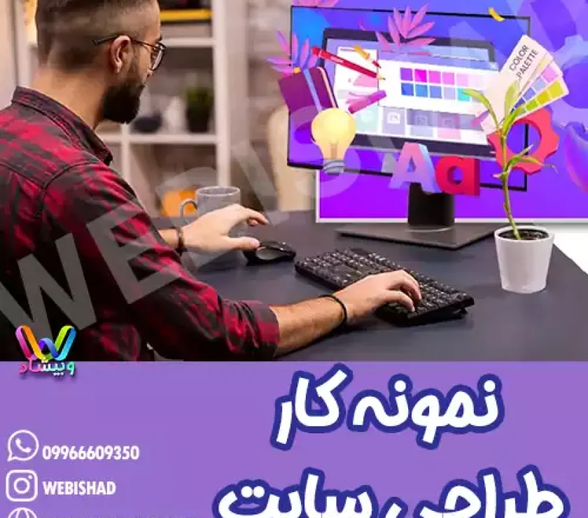 نمونه کار طراحی سایت