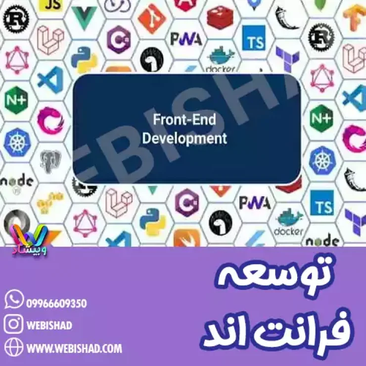 توسعه فرانت اند