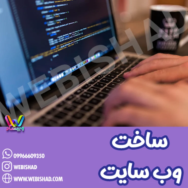 ساخت وب سایت