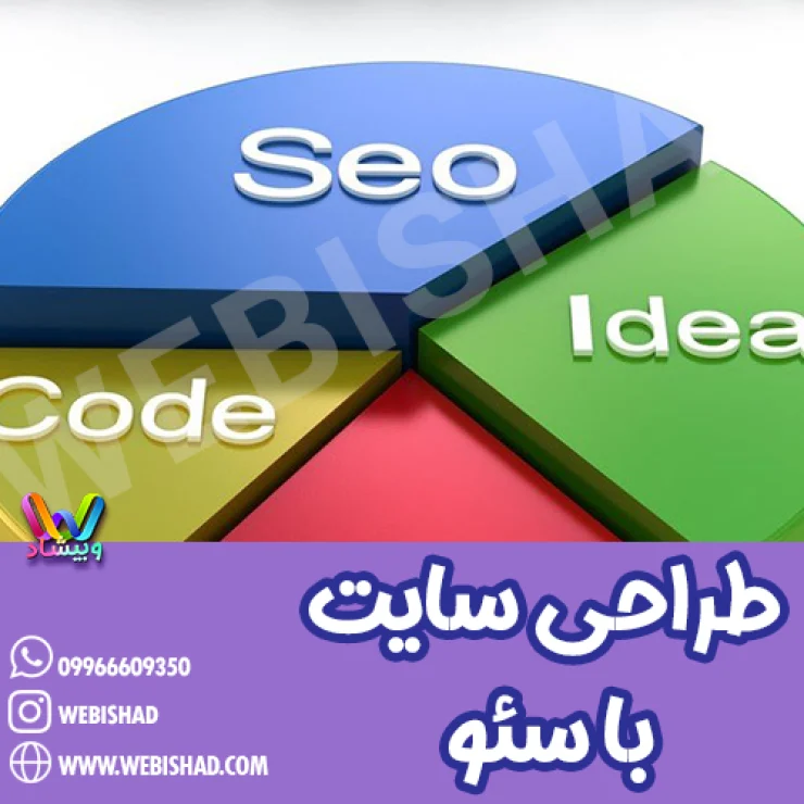 طراحی سایت با سئو