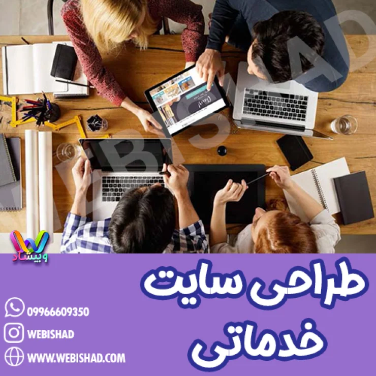 طراحی سایت خدماتی