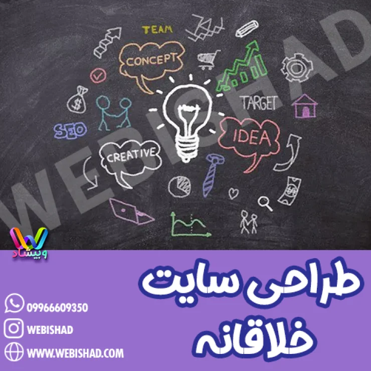 طراحی سایت خلاقانه