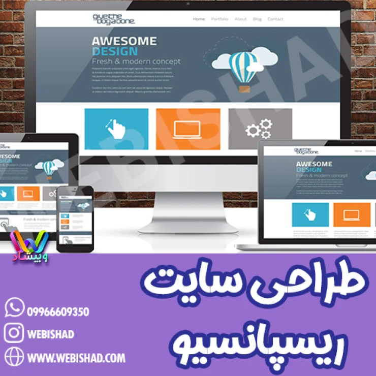 طراحی سایت ریسپانسیو