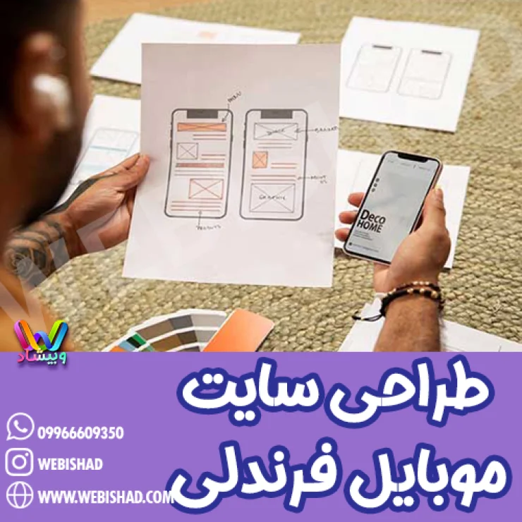 طراحی سایت موبایل فرندلی