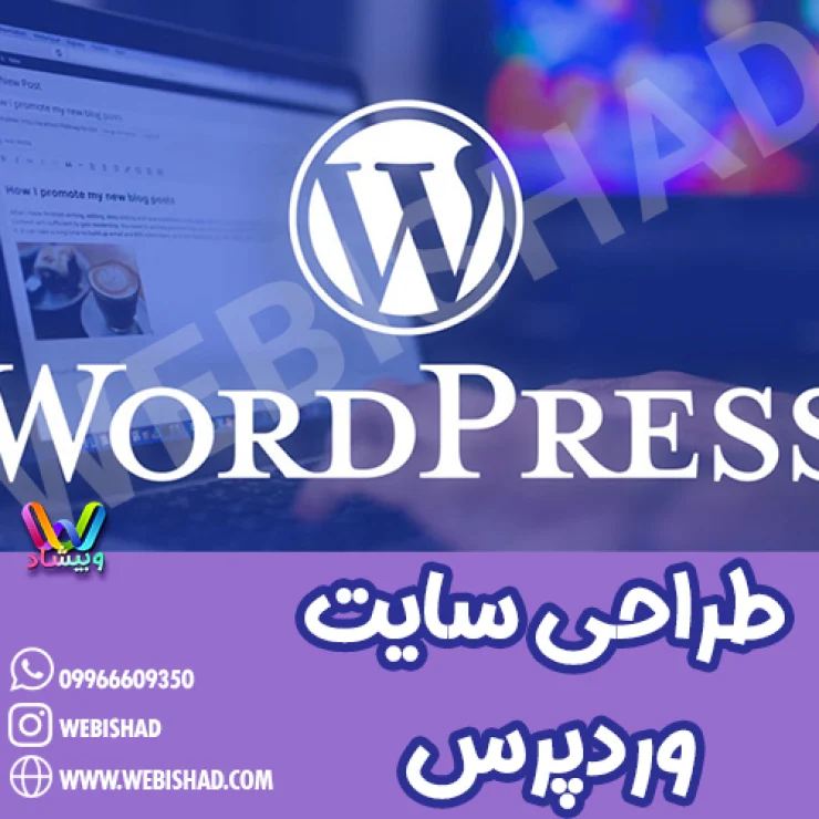 طراحی سایت وردپرس
