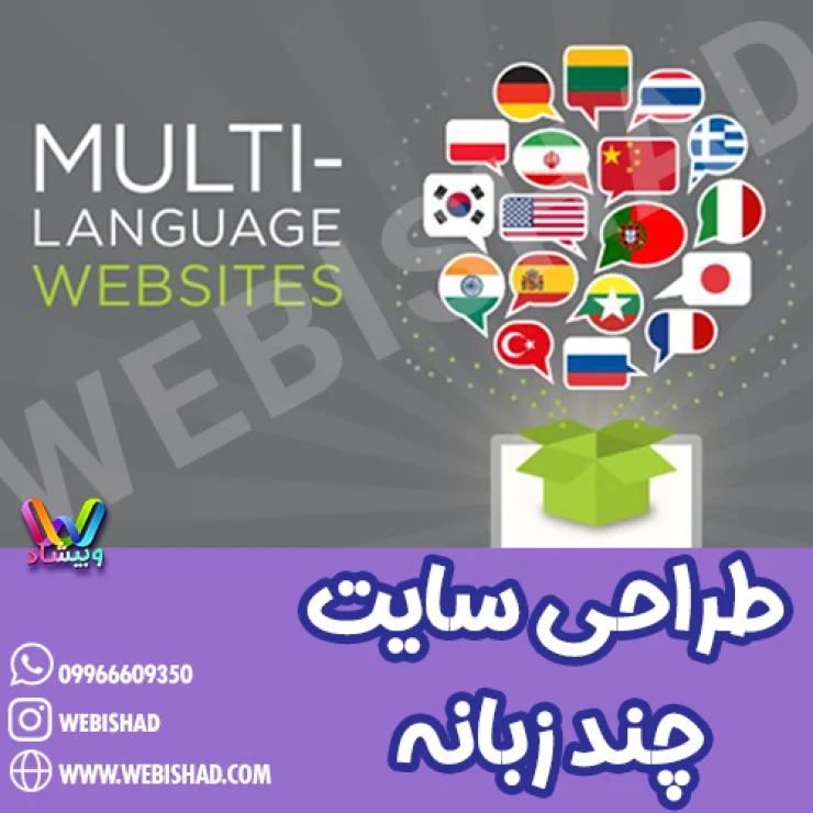 طراحی سایت چند زبانه