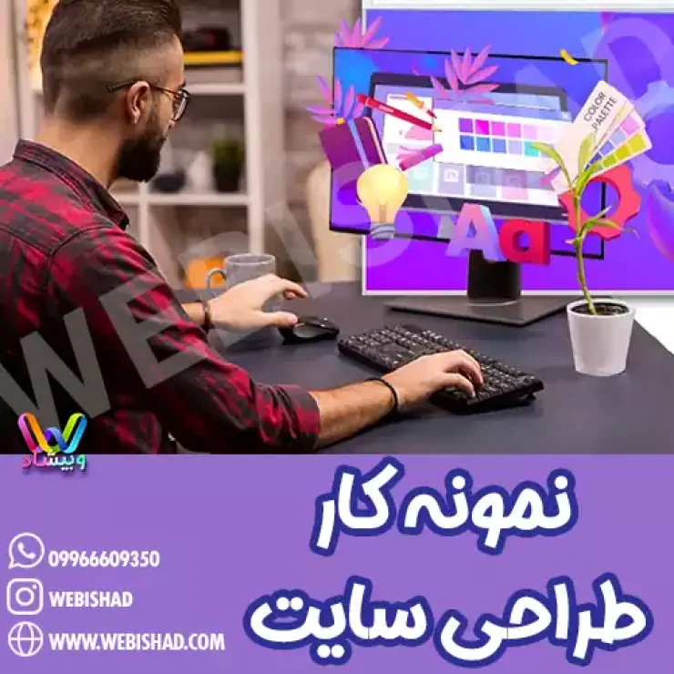نمونه کار طراحی سایت