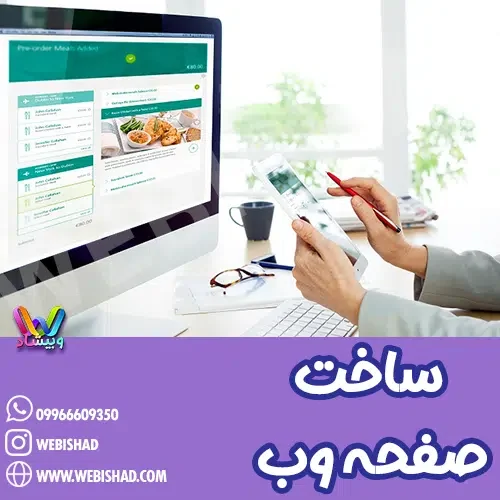 ساخت صفحه وب