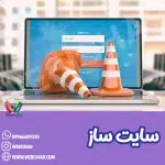 سایت ساز