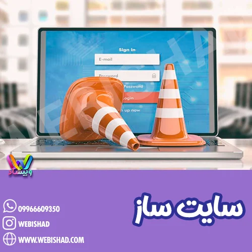 سایت ساز