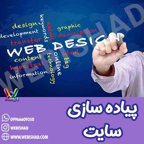 پیاده سازی سایت