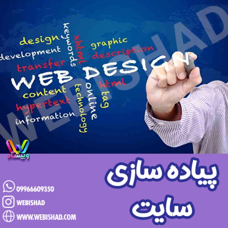 پیاده سازی سایت