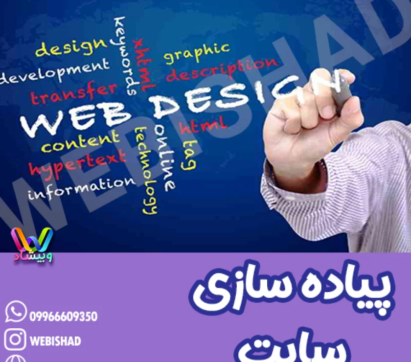 پیاده سازی سایت