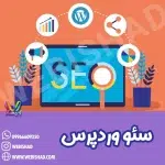 سئو وردپرس