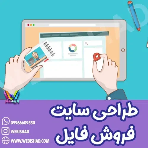 طراحی سایت فروش فایل