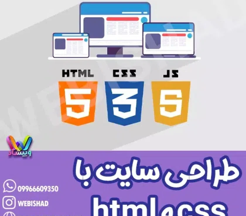 طراحی سایت با html و css