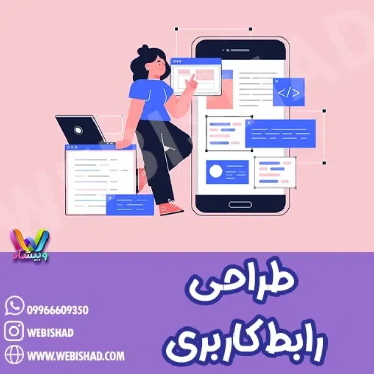 طراحی رابط کاربری