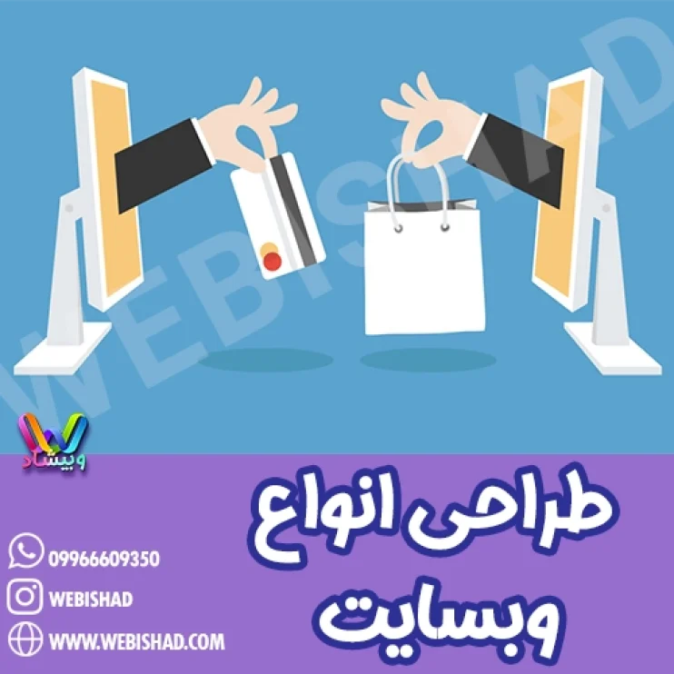 طراحی انواع وبسایت