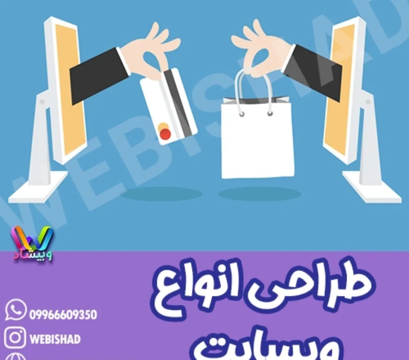 طراحی انواع وبسایت