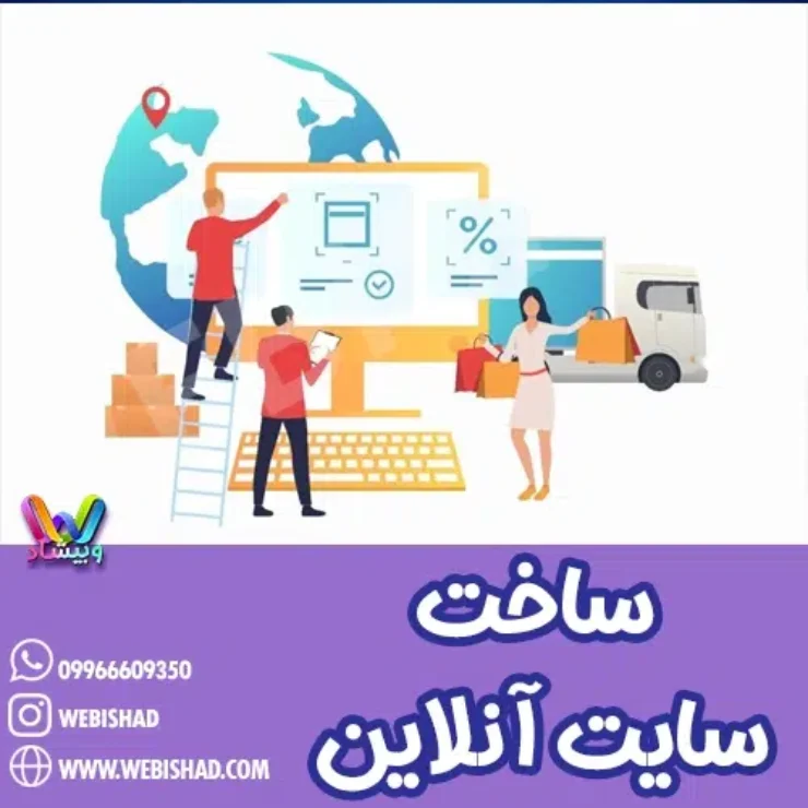 ساخت سایت آنلاین