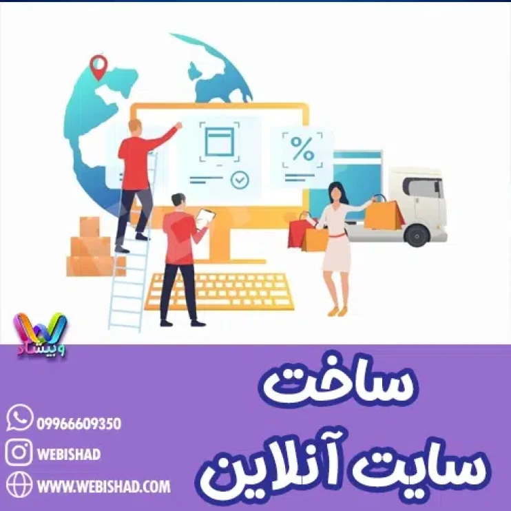 ساخت سایت آنلاین