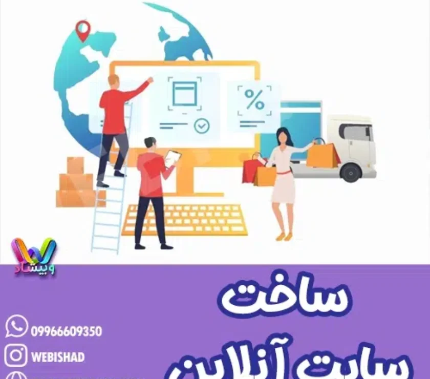 ساخت سایت آنلاین