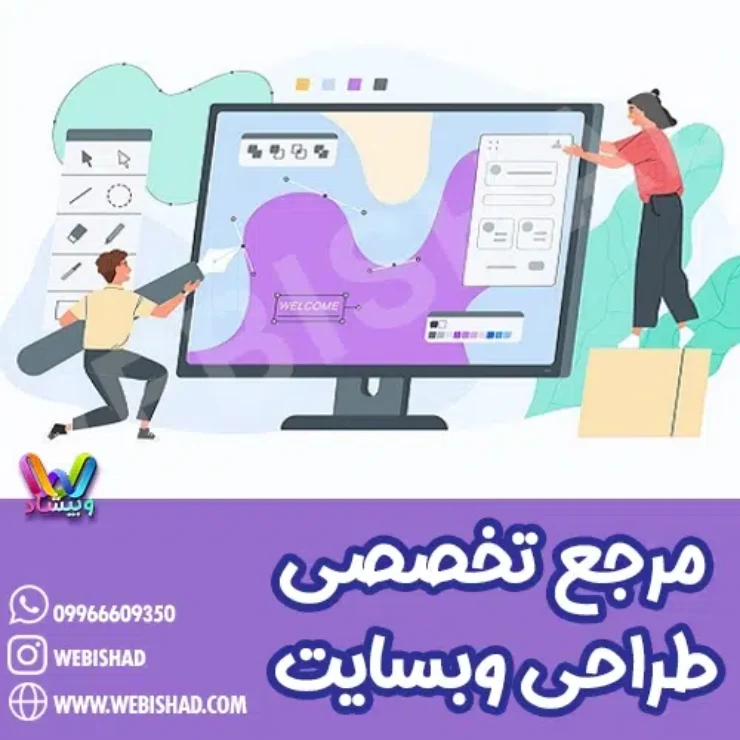 مرجع تخصصی طراحی وبسایت